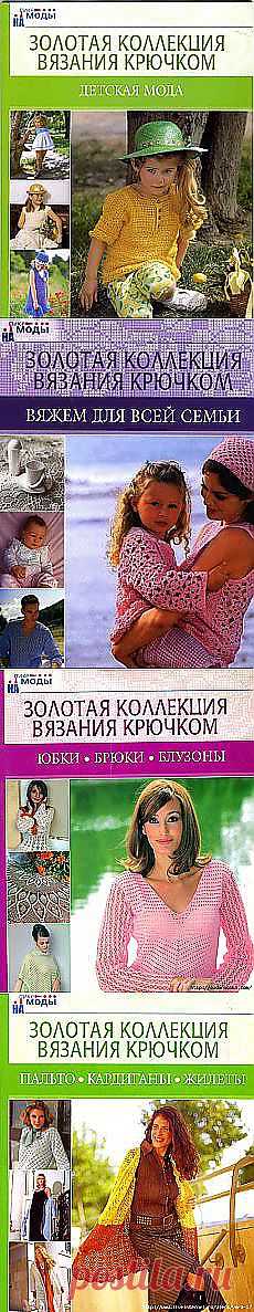 Людмила Федорович: Журналы вязания. | Постила.ru