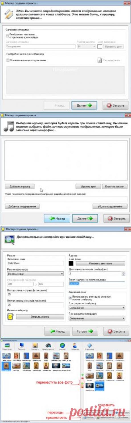 Как сделать музыкальную открытку за 5 минут.
Создание музыкальной открытки. Этапы.