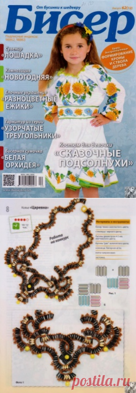 Бисер. От бусинки к шедевру №62 2013