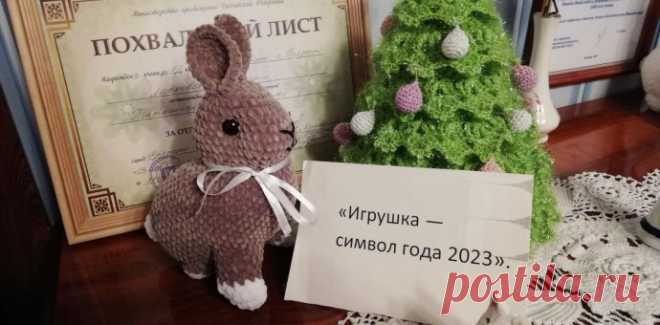 "Крольчонок" - символ 2023 года