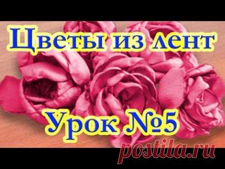 ▶ Цветы из лент. Мастер-класс. Канзаши. Урок №5 Объемный пион - YouTube