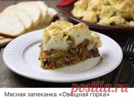 Мясная запеканка «Овощная горка»
Ингредиенты
500 г мясного фарша 
2 средние луковицы
1 средняя морковь
1-2 болгарских перца
вилок цветной капусты (примерно 1 кг)
2-3 ст. ложки манной крупы
сыр по вкусу
зелень
чеснок
соль
перец
немного майонеза или сметаны для корочки сверху
ПРИГОТОВЛЕНИЕ:
Лук прокручиваем через мясорубку и добавляем к фаршу (можно сразу прокрутить мясо вместе с луком, как мы обычно и готовим мясной фарш). Посолим, добавим немного черного молотого перца, кр...