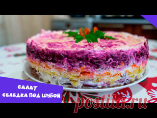 Салат Селедка под шубой | Самый обычный рецепт салата Филе сельди - 4 филе (примерно 500 гр.).Отварной картофель - 500 гр.Яйцо куриное - 5 шт.Отварная морковь -  250 гр. (2 шт.)Отварная свекла - 500 г. (4 небольших клубня)Фиолетовый лук - 1 шт.Майонез - примерно 250 гр.Растительное масло - 1 ч.л. Соль - по вкусу.Уксус 9% - 1 ст.л.Вода...