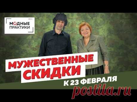 Объявляем "Мужественные скидки" к 23 февраля! Успейте приобрести видеокурсы с выгодой до 50%!