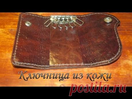 Ключница из кожи 2. Leather key holder.