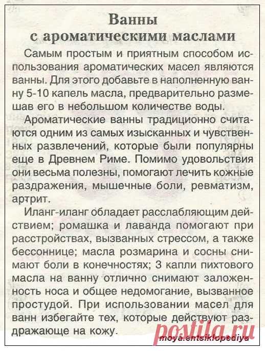 Ванны с ароматическими маслами