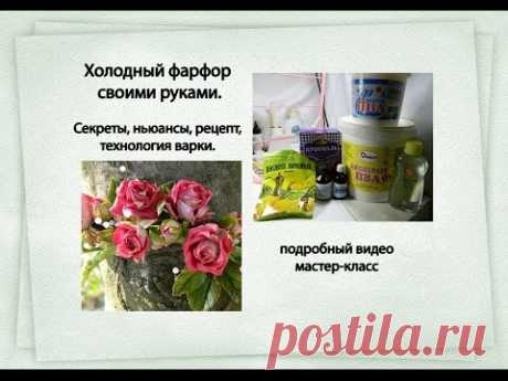 холодный фарфор  Лучший рецепт