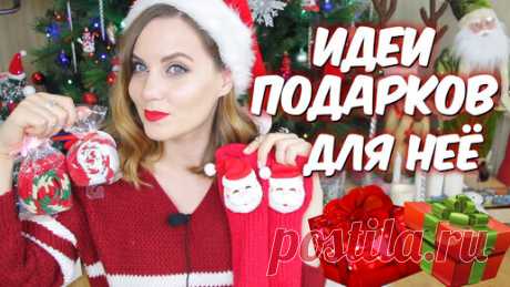 🎁ИДЕИ ПОДАРКОВ на новый год ДЛЯ НЕЁ🎁 Что подарить девушке🎁 Новогодние подарки🎁 Suzi Sky | Suzi Sky | Дзен