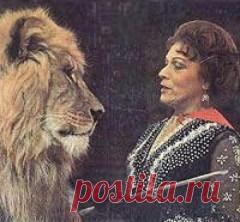 20.02.2001 г умерла Ирина Бугримова-УКРОТИТЕЛЬНИЦА ДИКИХ ЖИВОТНЫХ