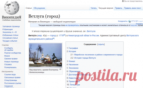 Ветлуга (город) — Википедия