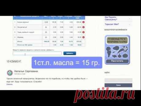 Калькулятор калорийности.