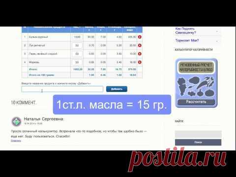 Калькулятор калорийности.