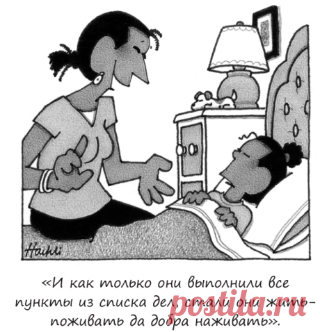 Об искусстве и удовольствии говорить «нет»