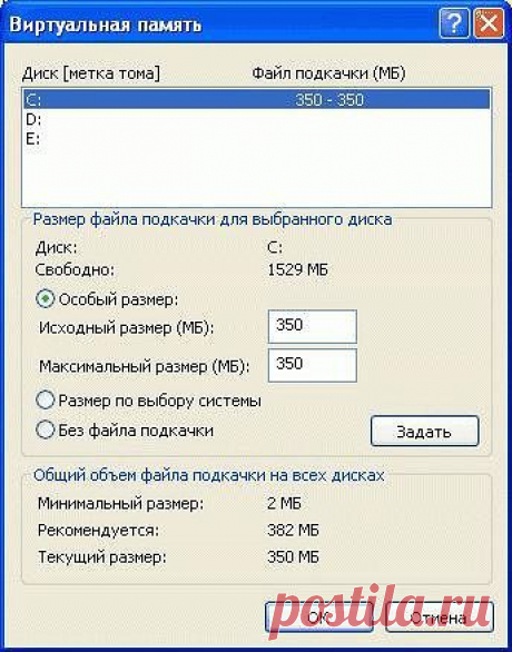 Как перенести файл подкачки
