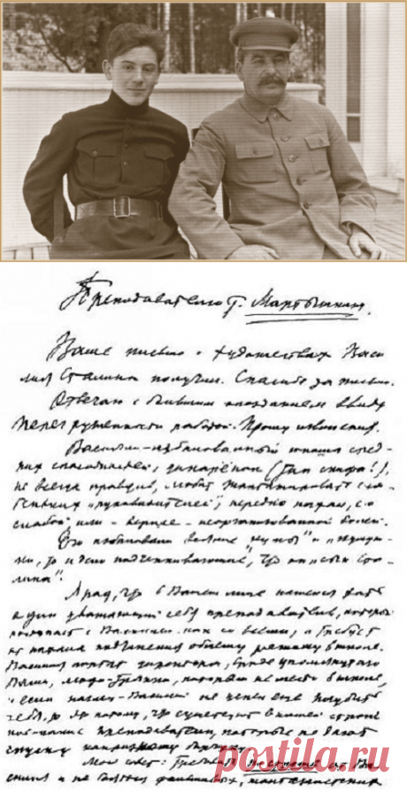 Письмо Сталина учителю сына Василия / Назад в СССР / Back in USSR