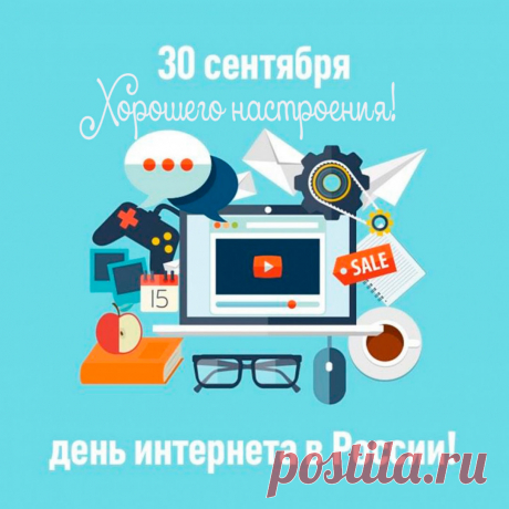 Я всех с днём интернета поздравляю,
И пользоваться им я призываю.