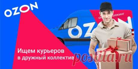 Водители курьеры Ozon!
Компания Ozon осуществляет поиск кандидатов на позиции Водитель курьер https://vk.cc/c5PznA
Преимущества:
Выбирайте где и когда доставлять заказы - Заказы утром, вечером в удобном районе
Компания хороших друзей - Всегда заботимся, помогаем в любой ситуации
Показать полностью...