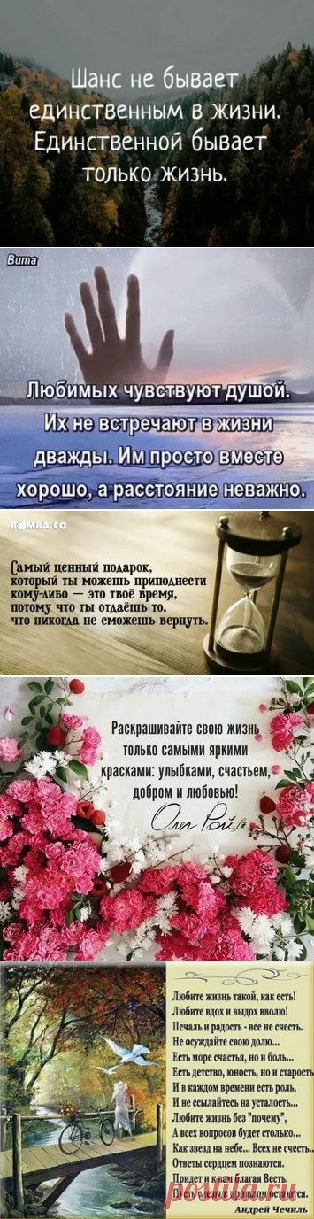 Любите жизнь! Это единственный подарок, который не получить нам дважды: 1 тыс изображений найдено в Яндекс Картинках
