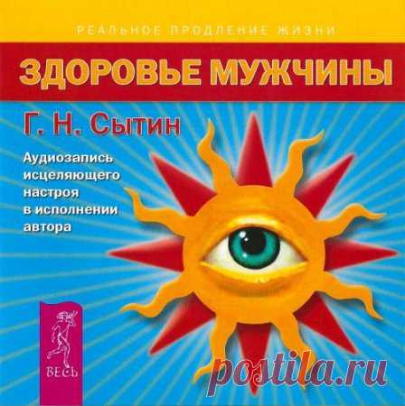 Здоровье и долголетие