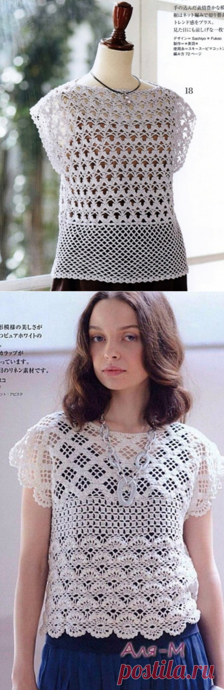 Для ценительниц филигранного ажура - тройка вязаных топов крючком + мастер-класс декоративного жгута. | Asha. Вязание и дизайн.🌶 | Яндекс Дзен