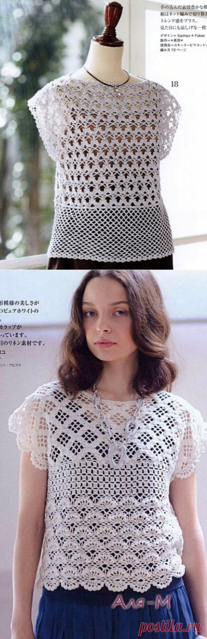 Для ценительниц филигранного ажура - тройка вязаных топов крючком + мастер-класс декоративного жгута. | Asha. Вязание и дизайн.🌶 | Яндекс Дзен