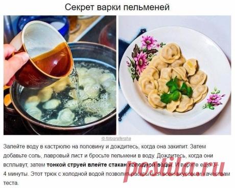 Кулинарные хитрости