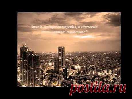 ▶ Слово Божье - Psalm Псалом 1- 2 Блажен муж ... - YouTube