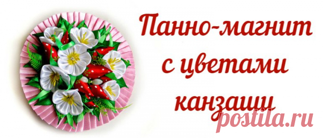 Панно канзаши из атласных лент своими руками Мастер-класс в фото формате на декоративное панно с цветами канзаши и ягодами клубники, выполненными из атласных лент, на CD диске. Идеально подойдет в качестве подарка на 8 Марта или день рождения.