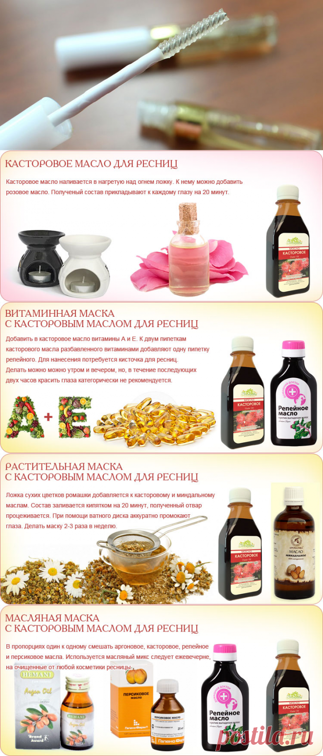 Касторовое масло для ресниц и правила его применения
