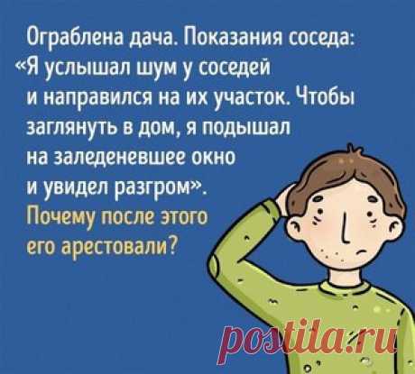 5 логических загадок для тех, кто не зря смотрел и читал детективы! 
Пишите свои предположения в комментариях