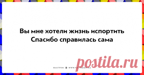 25 убойных двустиший не в бровь, а в глаз