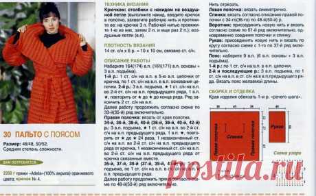 Вязание-крючок-ПАЛЬТО