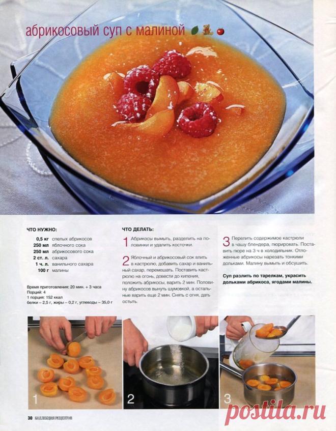Абрикосовый суп с малиной