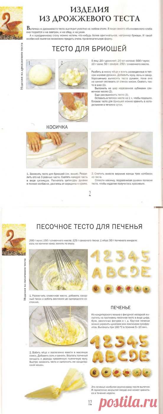 "Фигурки из теста и шоколада"
