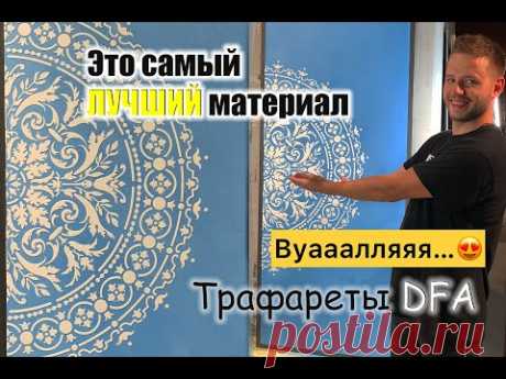 Топ интерьер 2021 года !!! Трафареты!Розыгрыш !!! Интерьер! Ремонт своими руками !!Это ТОП Декор