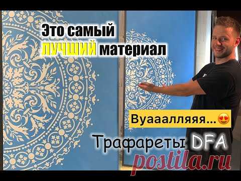 Топ интерьер 2021 года !!! Трафареты!Розыгрыш !!! Интерьер! Ремонт своими руками !!Это ТОП Декор