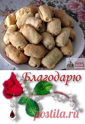 Рецепт сахарных рогаликов.