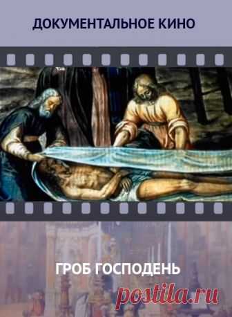 Гроб Господень