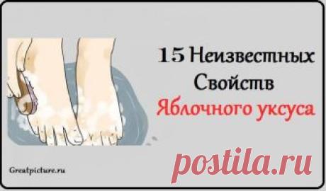 15 Неизвестных свойств яблочного уксуса
