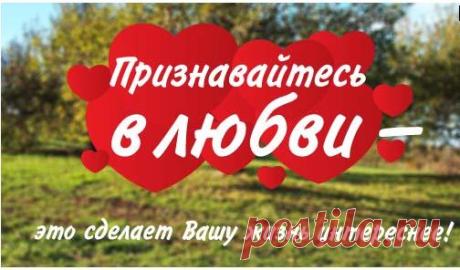 Красивое признание в любви девушке своими словами