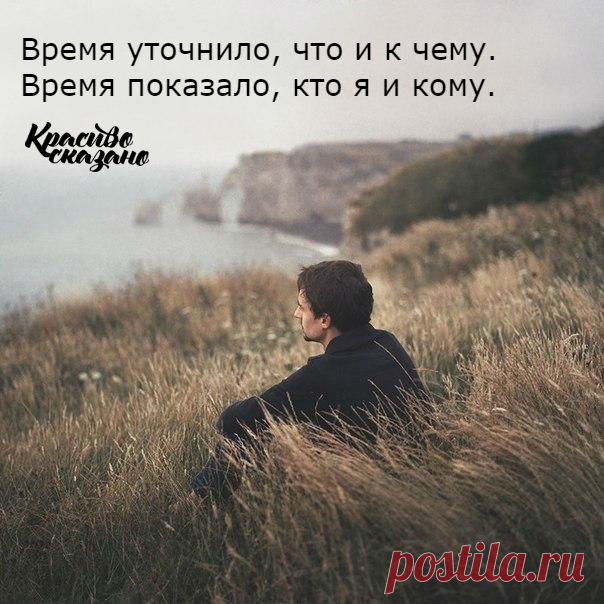 Красиво сказано . . .