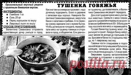 Тушенка говяжья