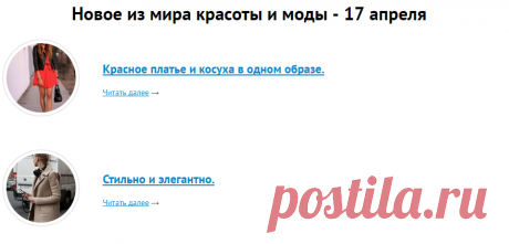 Новое из мира красоты и моды - 17 апреля