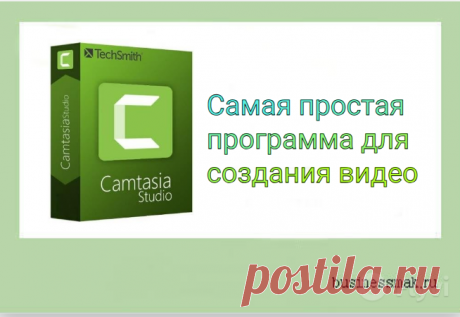 Самая лучшая видео - программа Camtasia  для редактирования видео,