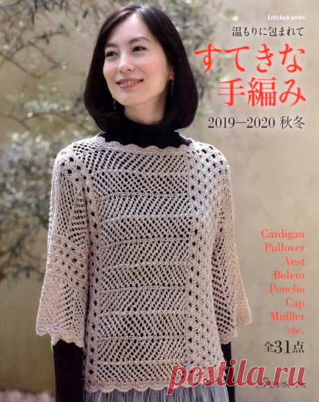 LET'S KNIT SERIES - BEAUTIFUL HAND KNITTING 2019-2020 AUTUMN / WINTER.
