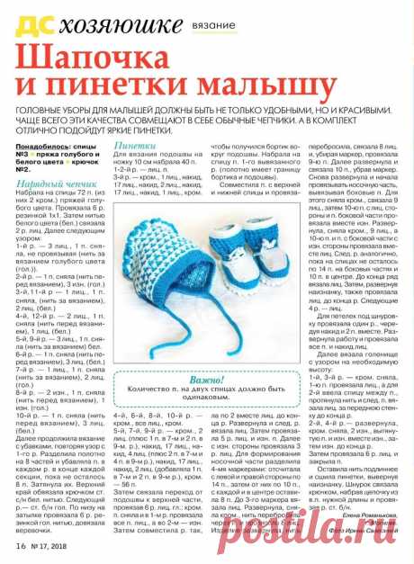 Шапочкиа и пинетки малышу