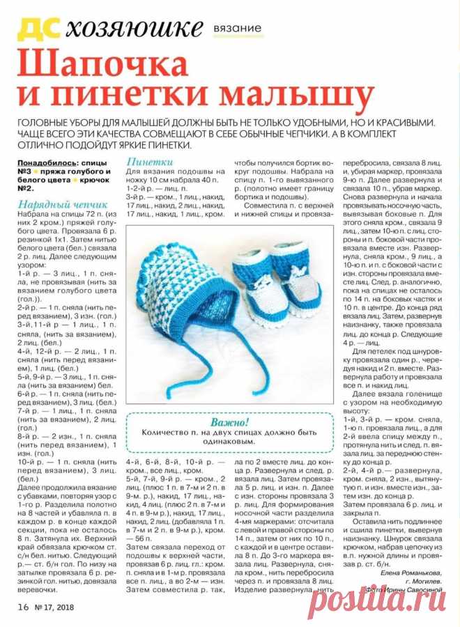 Шапочкиа и пинетки малышу