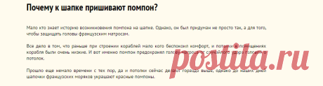 Почему к шапке пришивают помпон?