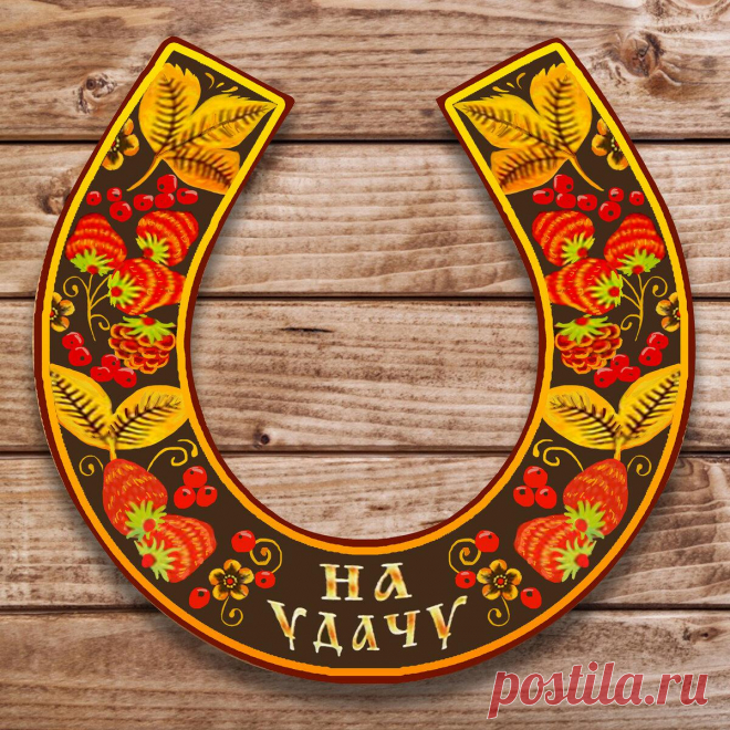 Часть 3: шепотки на удачу
Довольно часто человек и так, и сяк старается, но достичь успеха ему постоянно кто-то или что-то мешает. В этом случае на помощь придут экспресс-шепотки Третья часть часть сборника шепотков на все случаи жизни посвящена шепоткам на удачу. Данные шепотки довольно разнообразны: это могут быть шепотки и на привлечение удачи, и в преддверии важного события, и […]
Читай дальше на сайте. Жми подробнее ➡