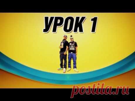 Видео уроки по хип-хопу - Дима Никитин - Уроки танцев